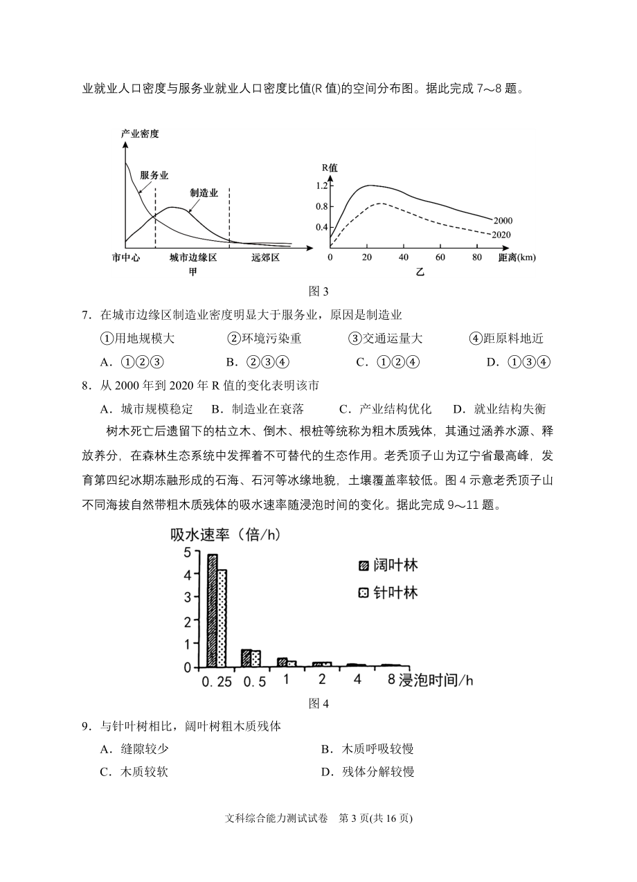 2023年银川一中二模-2023届二模文综试卷.doc_第3页