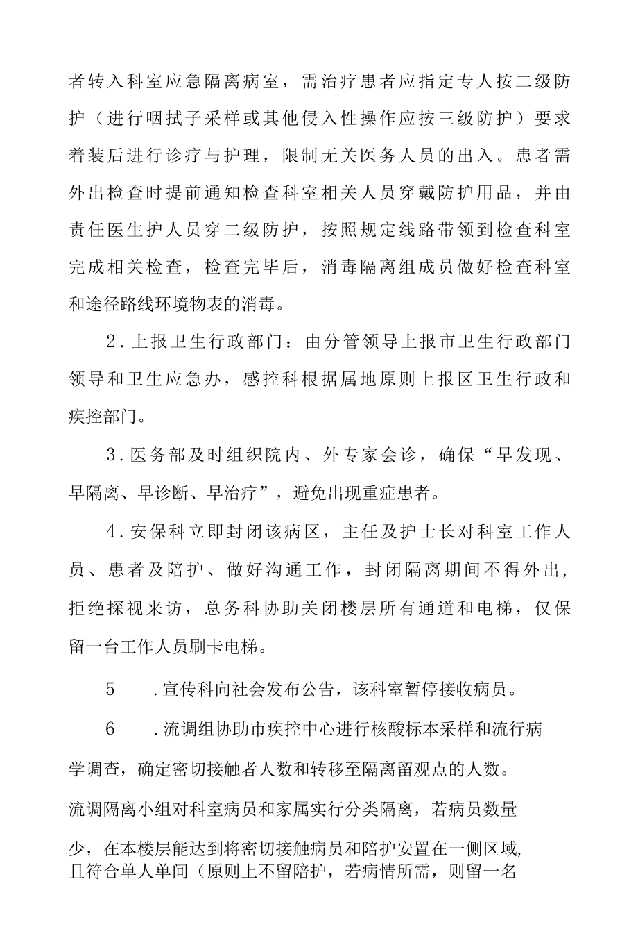 新冠肺炎突发事件应急处置实施步骤9页.docx_第2页