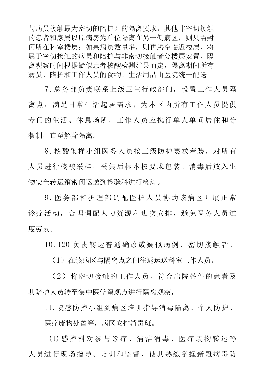 新冠肺炎突发事件应急处置实施步骤9页.docx_第3页