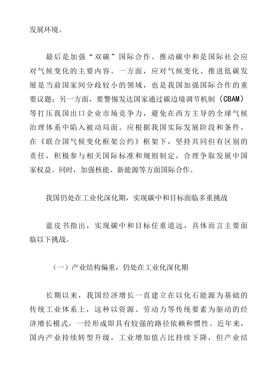 实现碳中和目标的机遇和挑战.docx_第2页