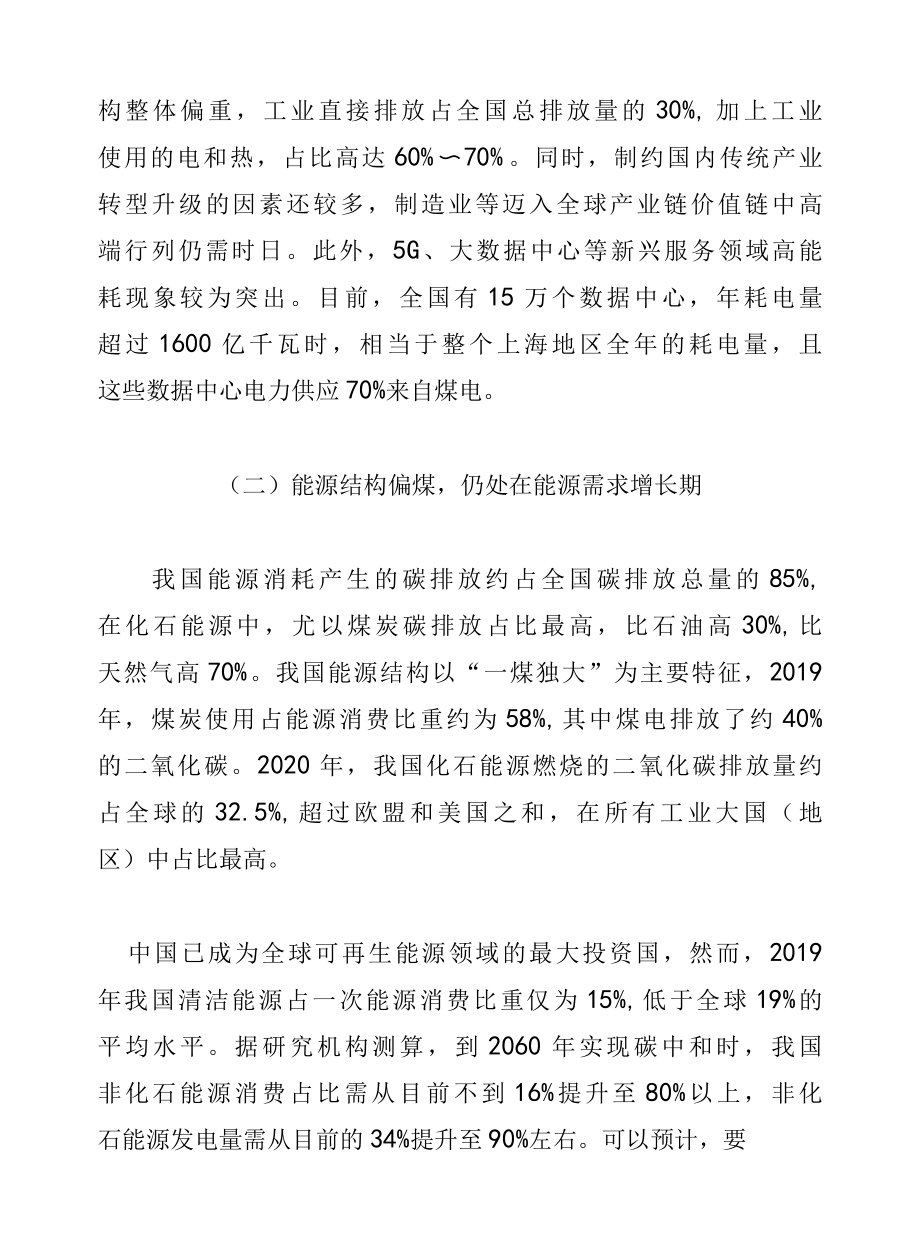 实现碳中和目标的机遇和挑战.docx_第3页