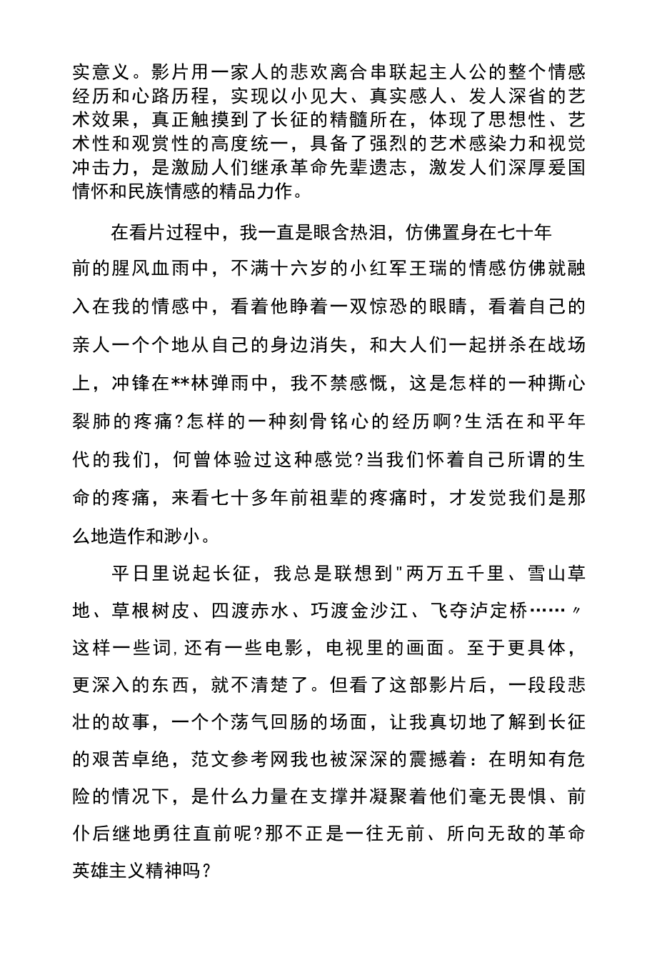 我的长征抗战电影观后感文本参考三.docx_第2页