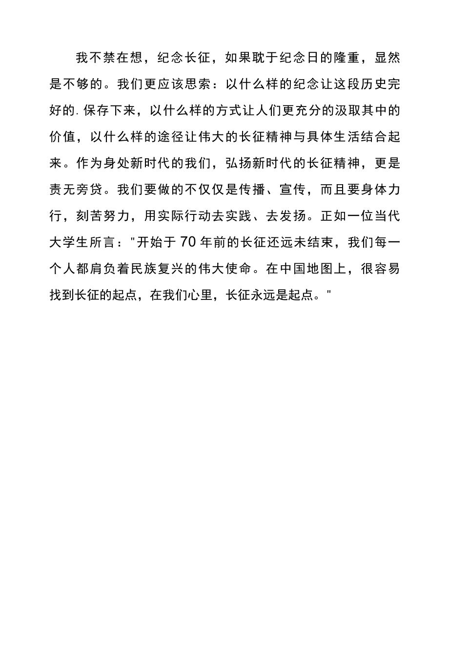 我的长征抗战电影观后感文本参考三.docx_第3页