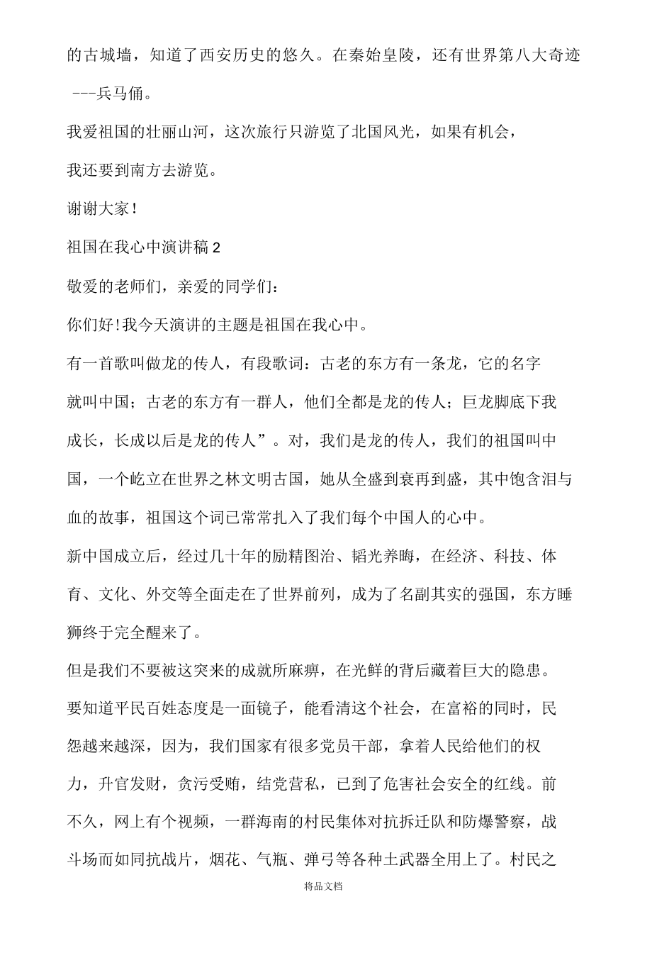 祖国在我心中演讲稿大学..docx_第2页