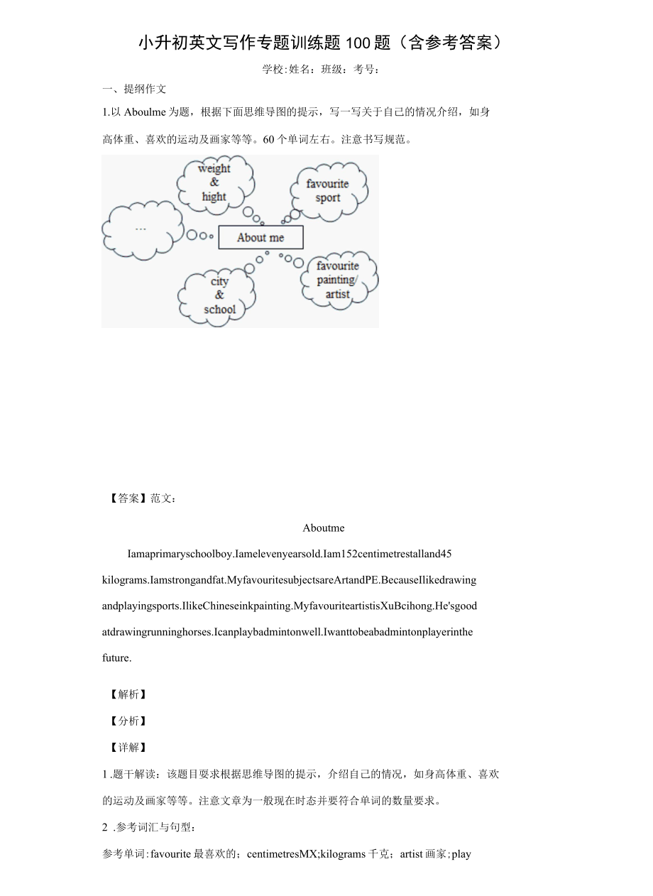 小升初英文写作专题训练题100题含参考答案002.docx_第1页