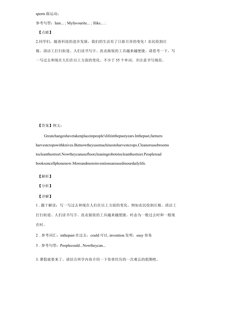 小升初英文写作专题训练题100题含参考答案002.docx_第2页