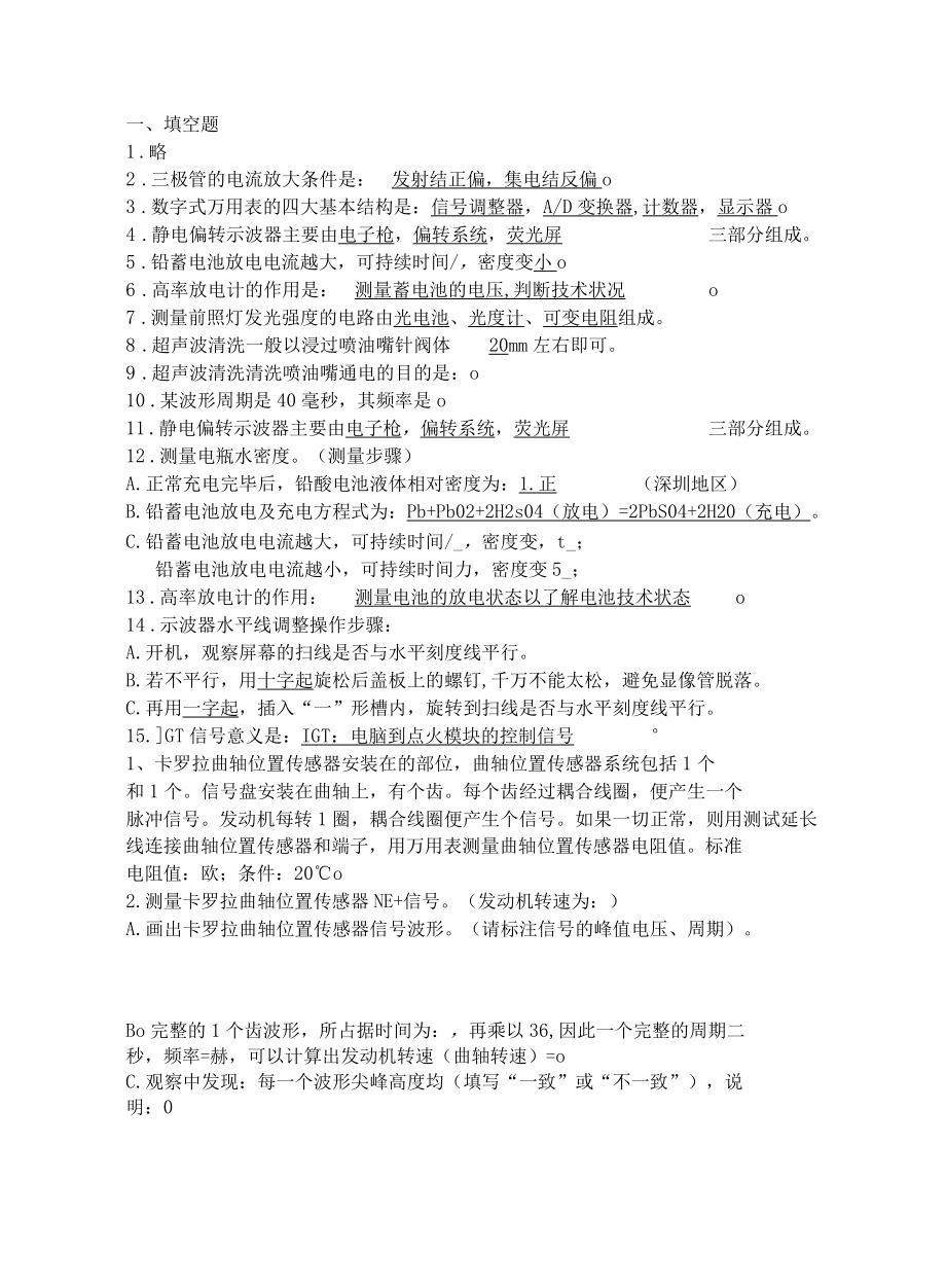 汽车检测仪器复习题.docx_第1页