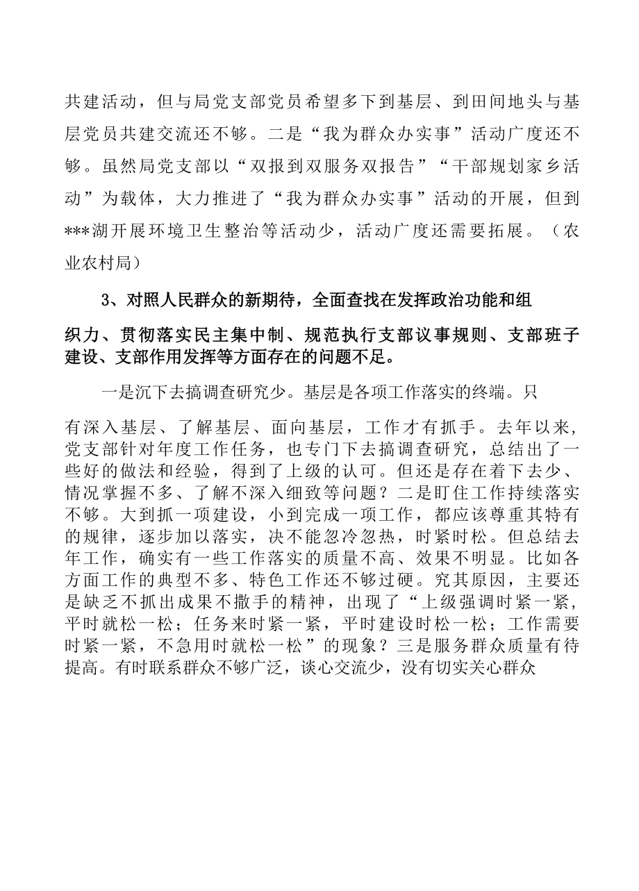 对照履行党章规定的职责任务方面存在的主要问题对照人民群众的新期待方面存在的主要问题材料汇编.docx_第3页