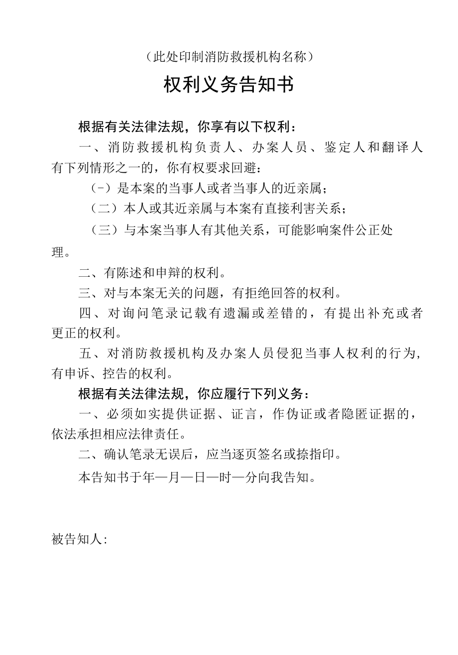 行政法律文书询问通知书、询问笔录、权利与义务告知书式样.docx_第3页