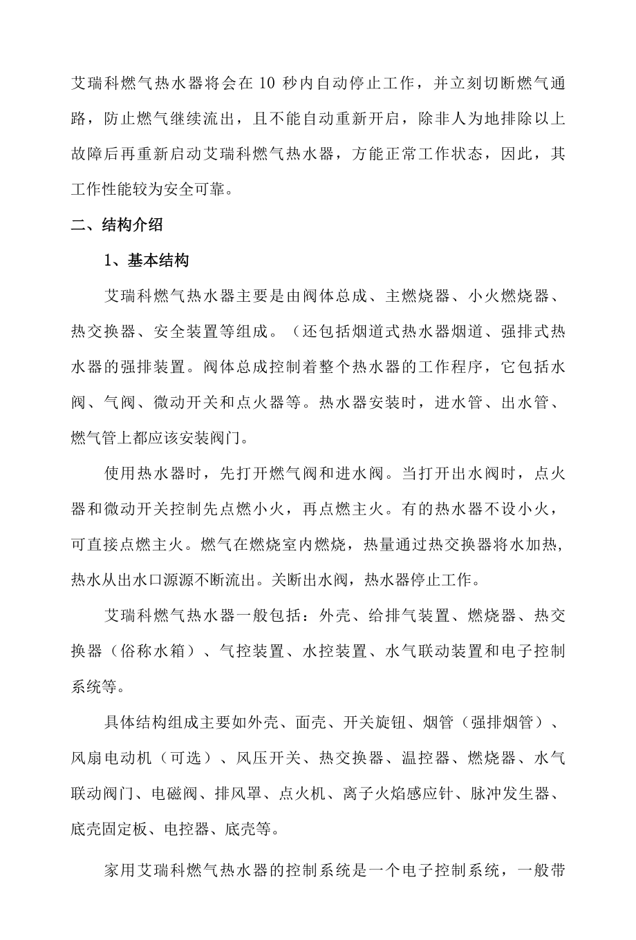 艾瑞科燃气热水器使用说明书.docx_第2页