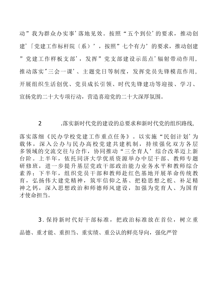 组织部2022年度工作计划.docx_第2页