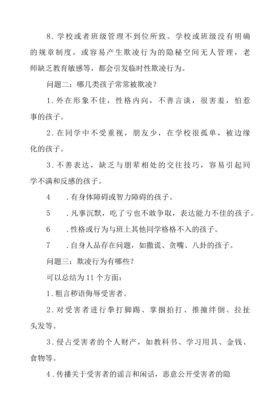 班主任在预防校园欺凌中的做法.docx_第2页