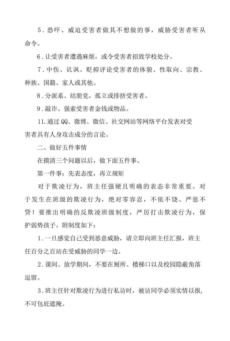 班主任在预防校园欺凌中的做法.docx_第3页