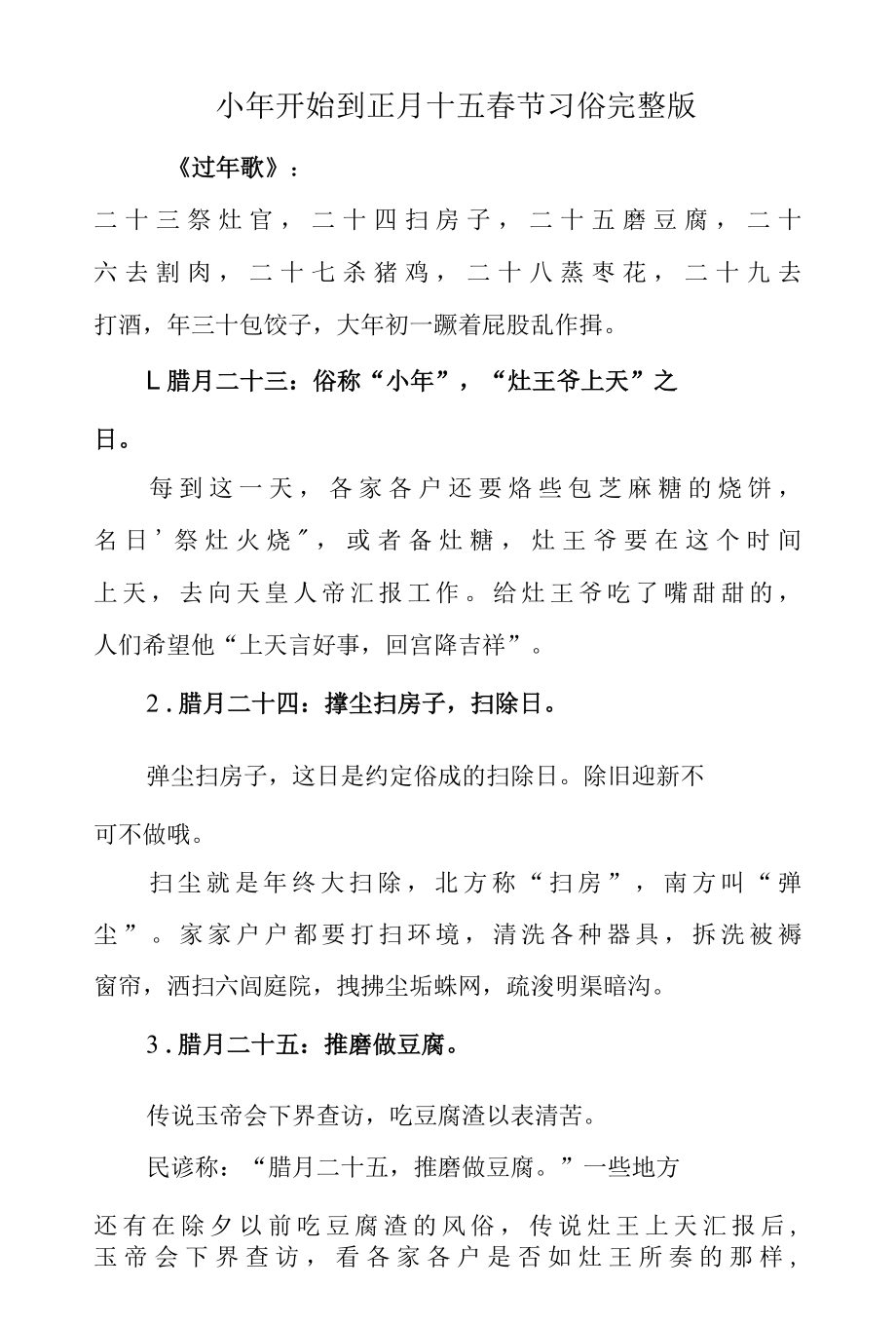 小年开始到正月十五春节习俗完整版.docx_第1页