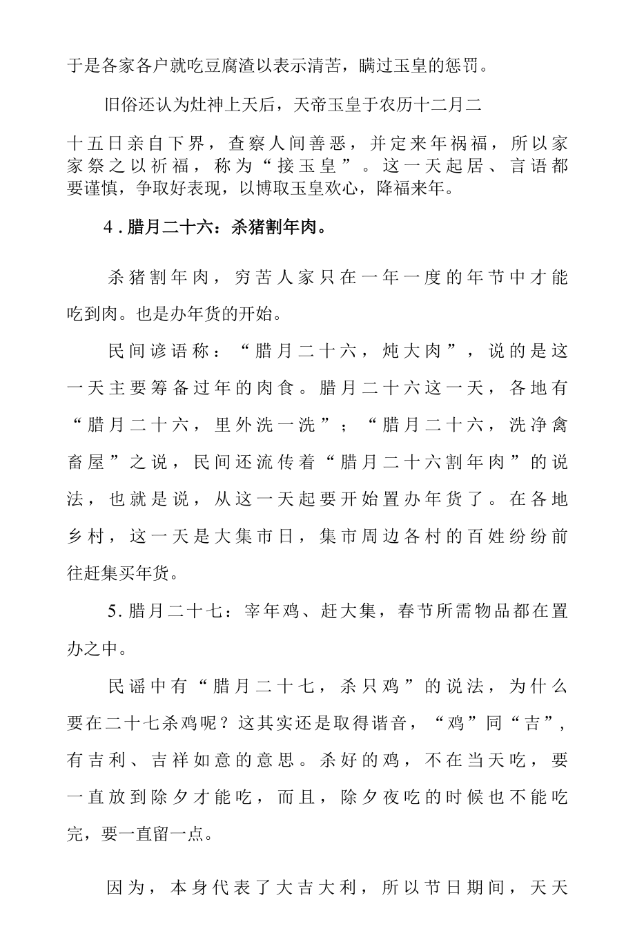 小年开始到正月十五春节习俗完整版.docx_第2页