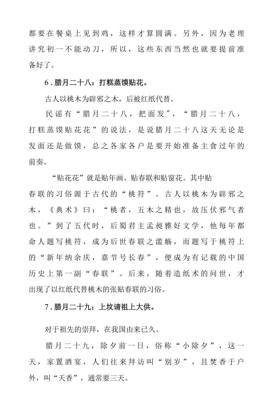 小年开始到正月十五春节习俗完整版.docx_第3页