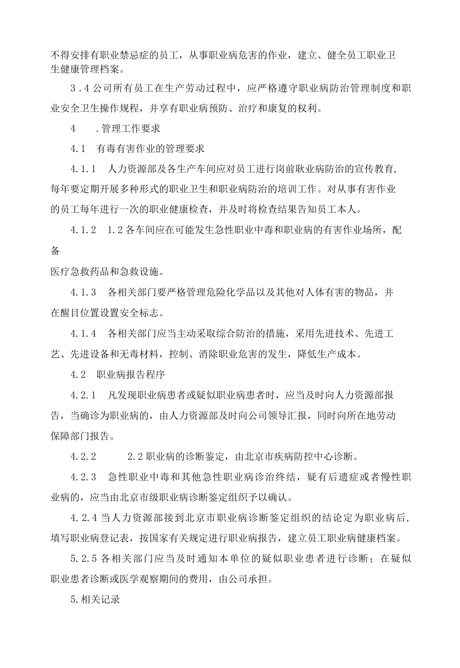 职业危害防治管理制度.docx_第2页