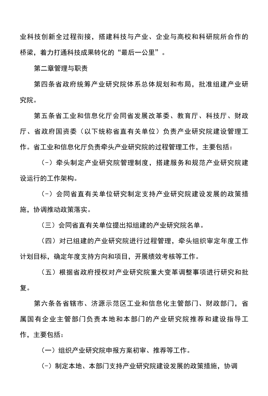 河南省产业研究院管理办法试行2022年.docx_第2页