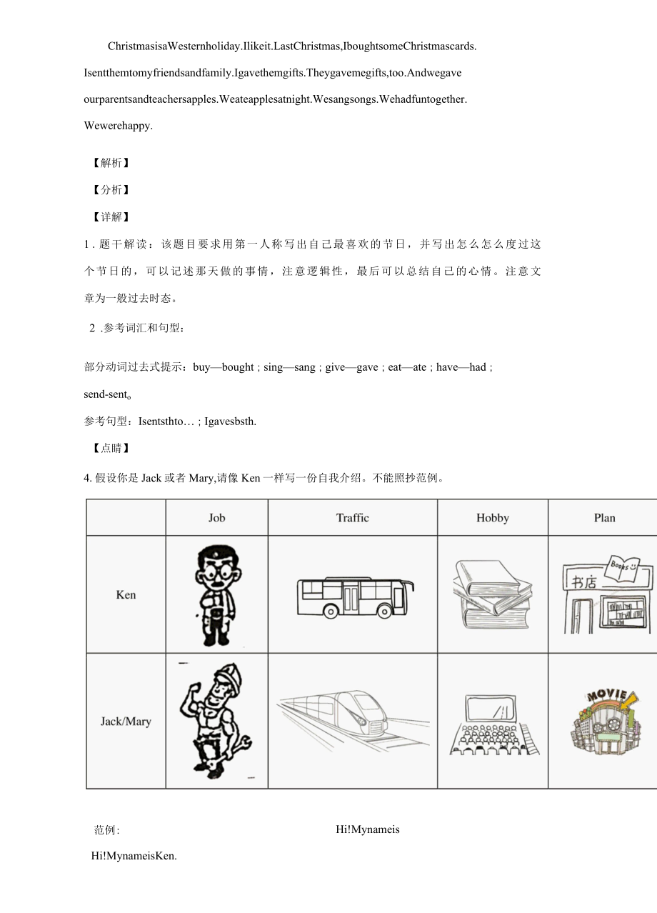 小升初英文写作专题训练题100题含答案.docx_第3页