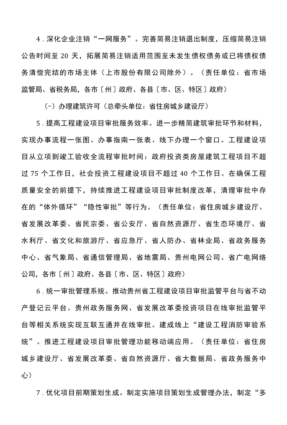 贵州省2022年度优化营商环境重点任务清单.docx_第2页