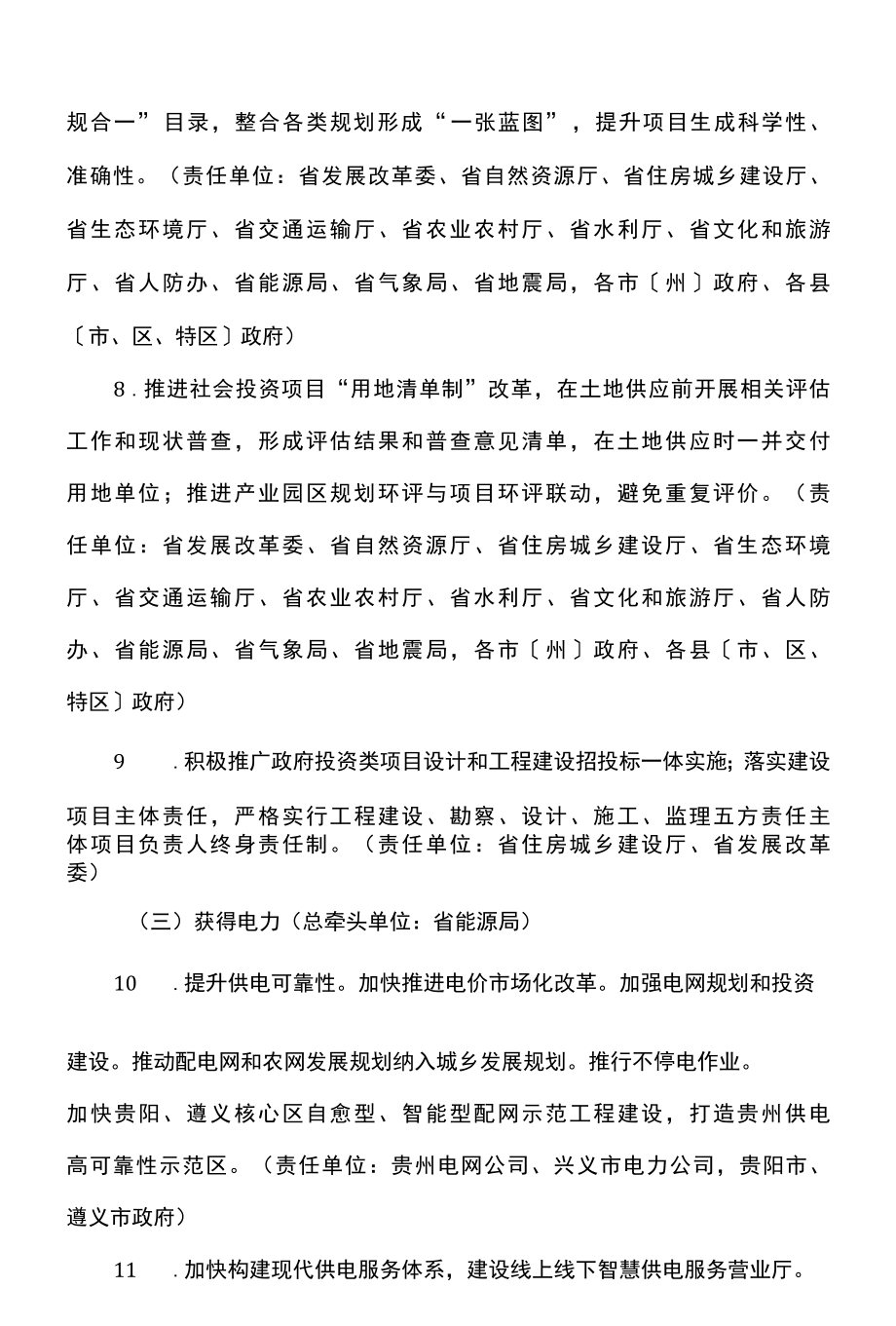 贵州省2022年度优化营商环境重点任务清单.docx_第3页