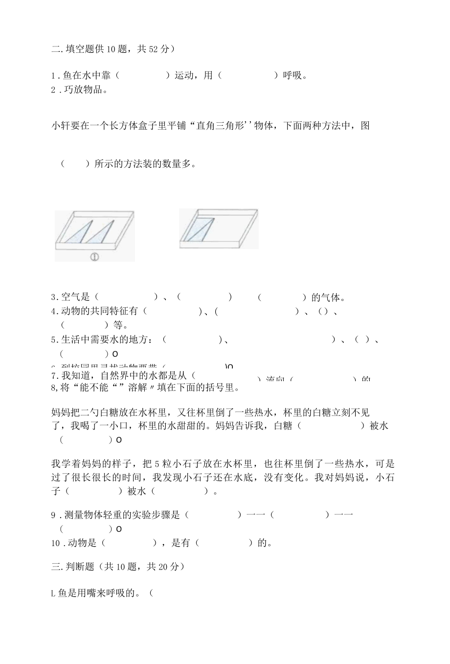 新教科版一年级下册科学期末测试卷含答案A卷002.docx_第1页