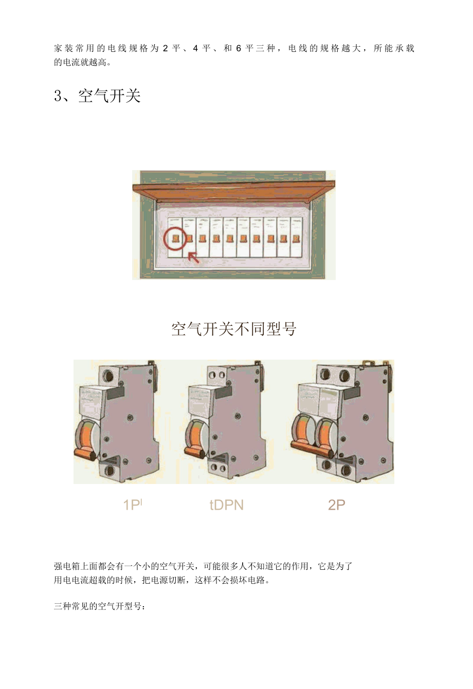 家装电路设计.docx_第3页