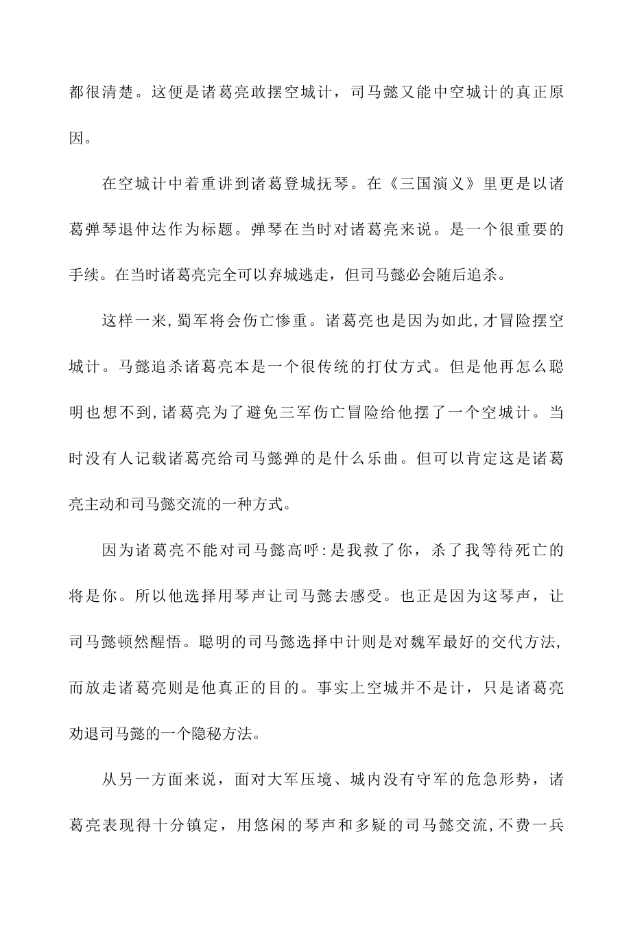 读武侯扶琴摆空城后感.docx_第2页