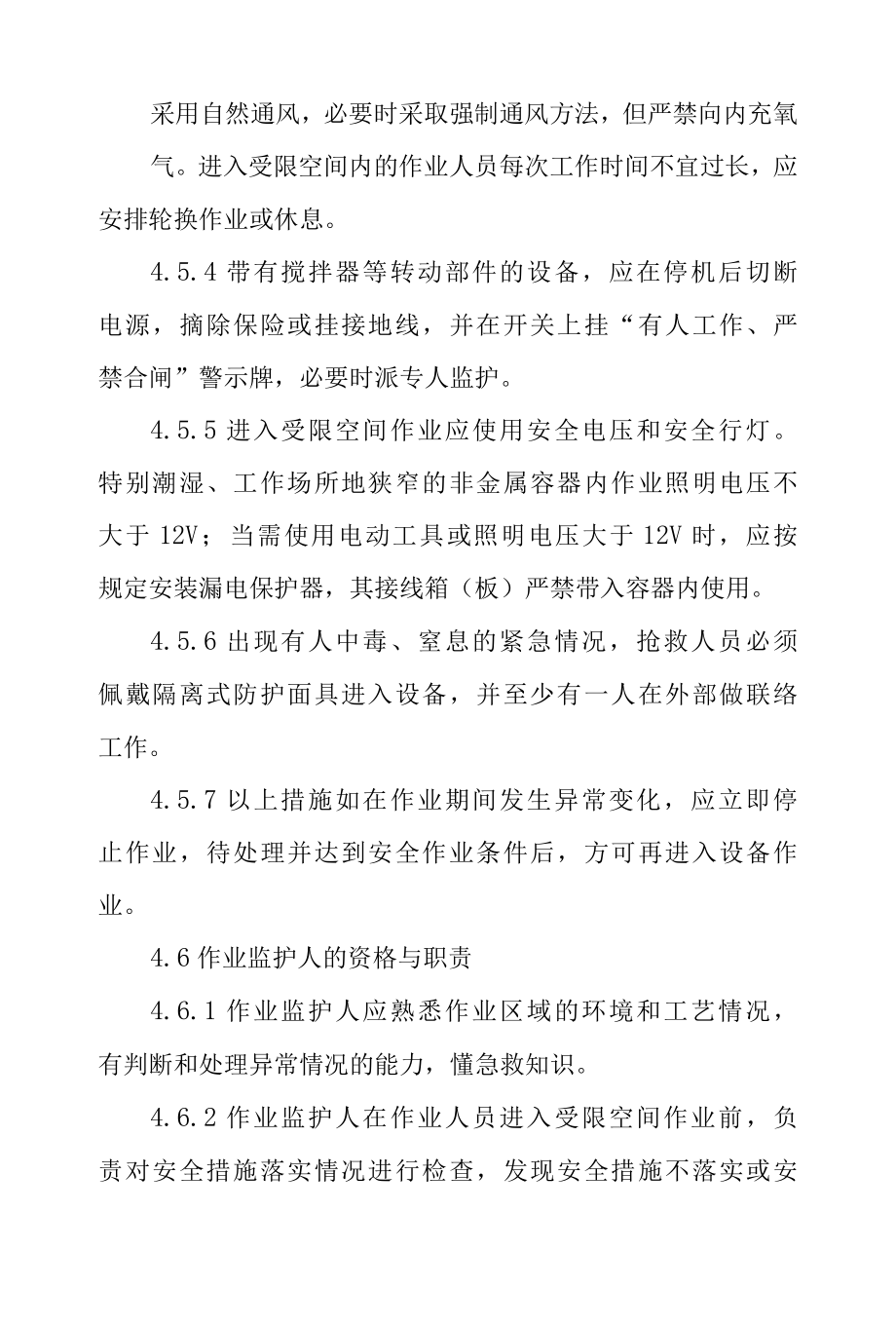 进入受限空间作业安全管理规定.docx_第3页