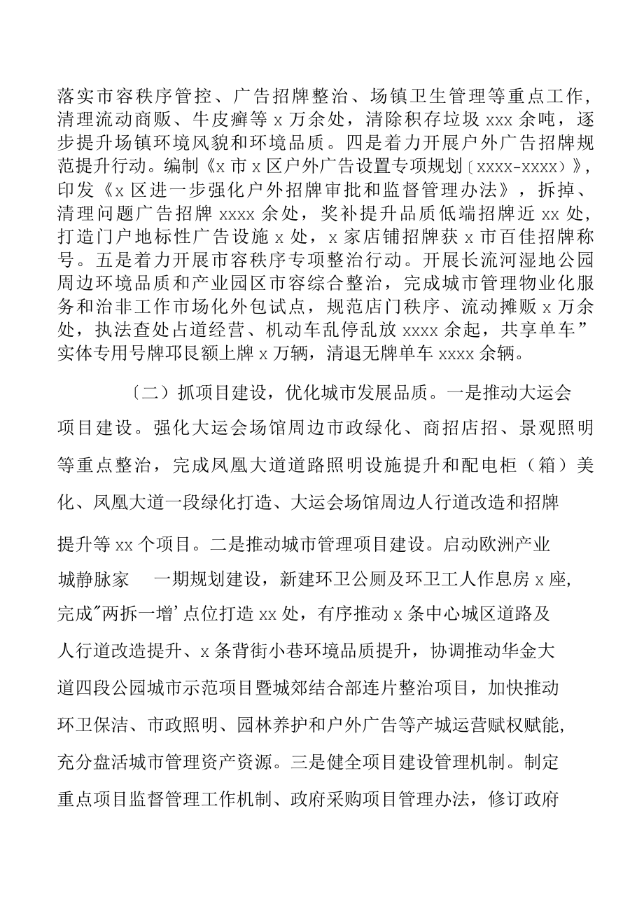 综合行政执法局2022年工作总结和来年工作计划.docx_第2页