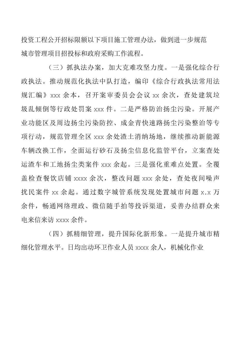 综合行政执法局2022年工作总结和来年工作计划.docx_第3页