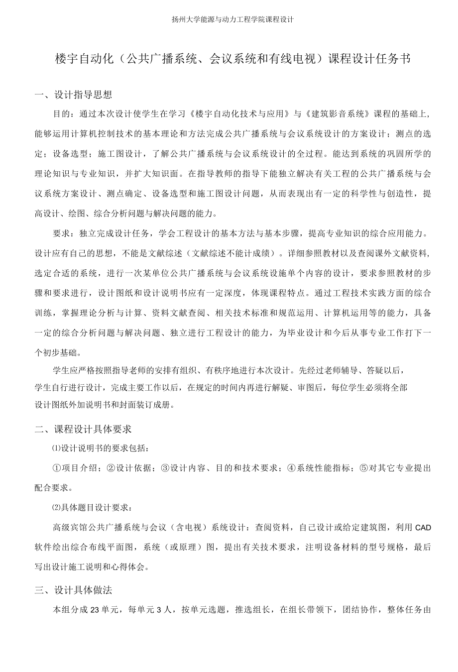 建筑影音课程设计扬大.docx_第2页