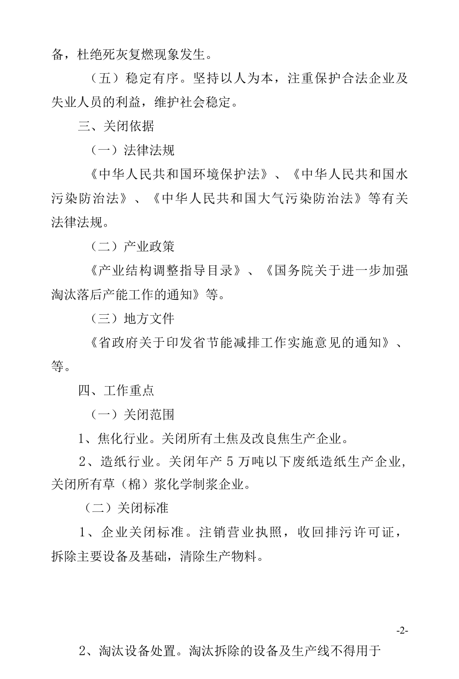 落后企业关闭指导方案专业完整格式模板.docx_第2页