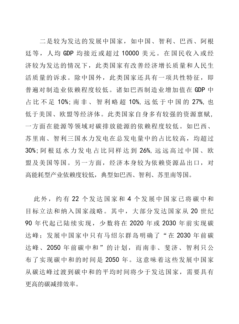 碳中和专题研究报告：中国碳中和与欧美相比有何异同.docx_第2页