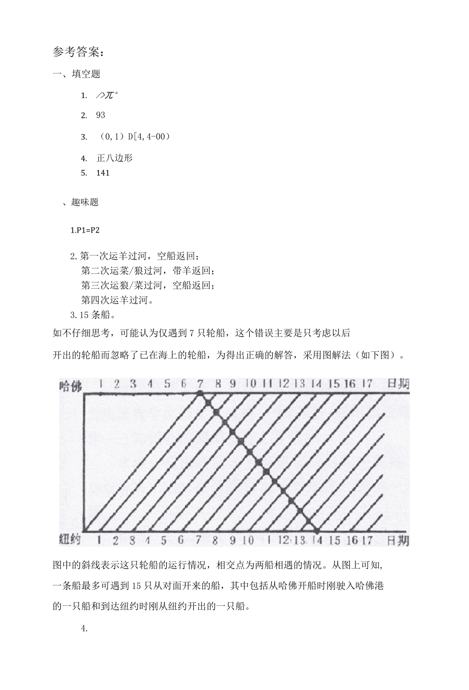 趣味知识竞赛三答案.docx_第1页