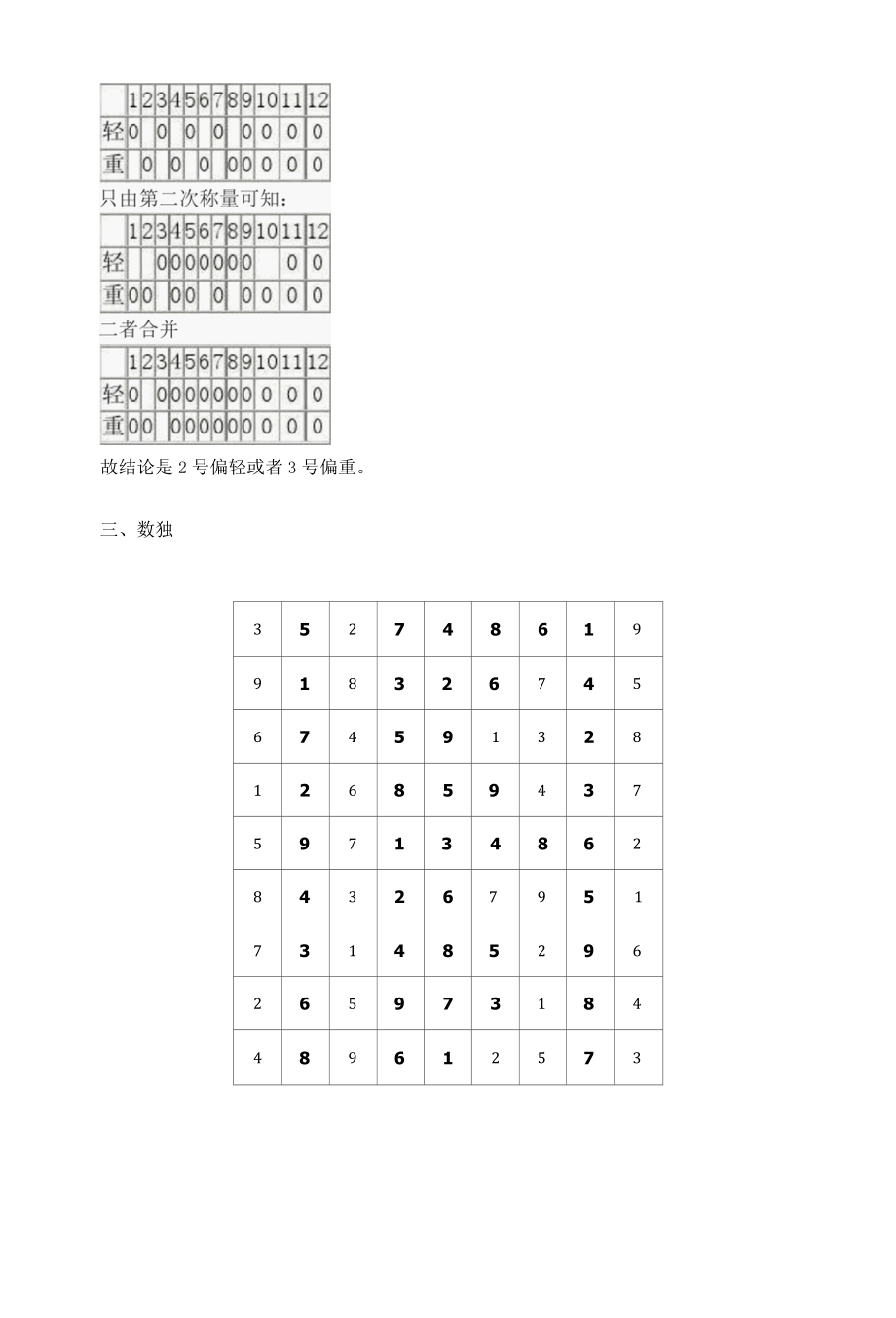 趣味知识竞赛三答案.docx_第3页