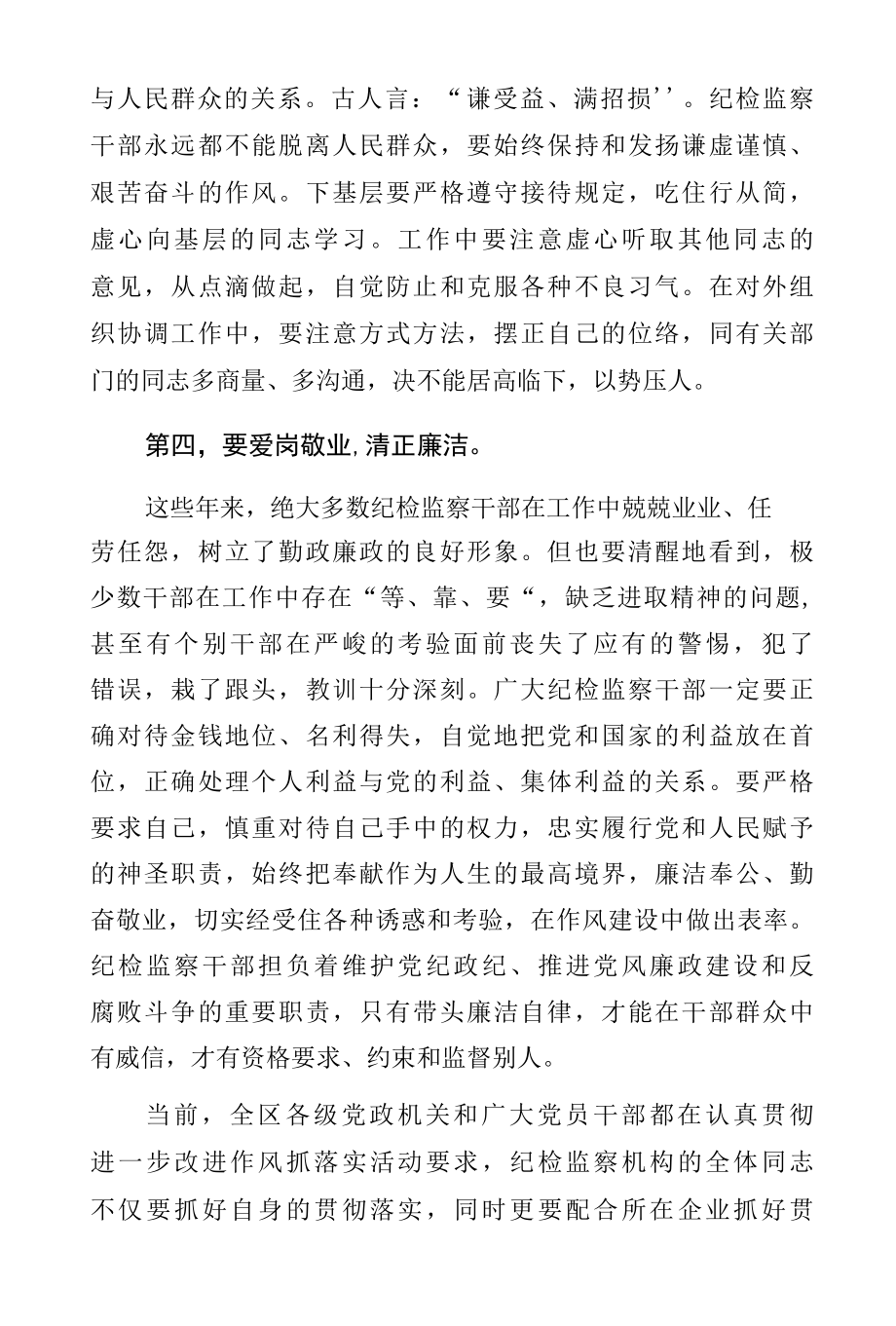 纪检监察作风怎么看、工作怎么干专题研讨发言范文3篇.docx_第3页