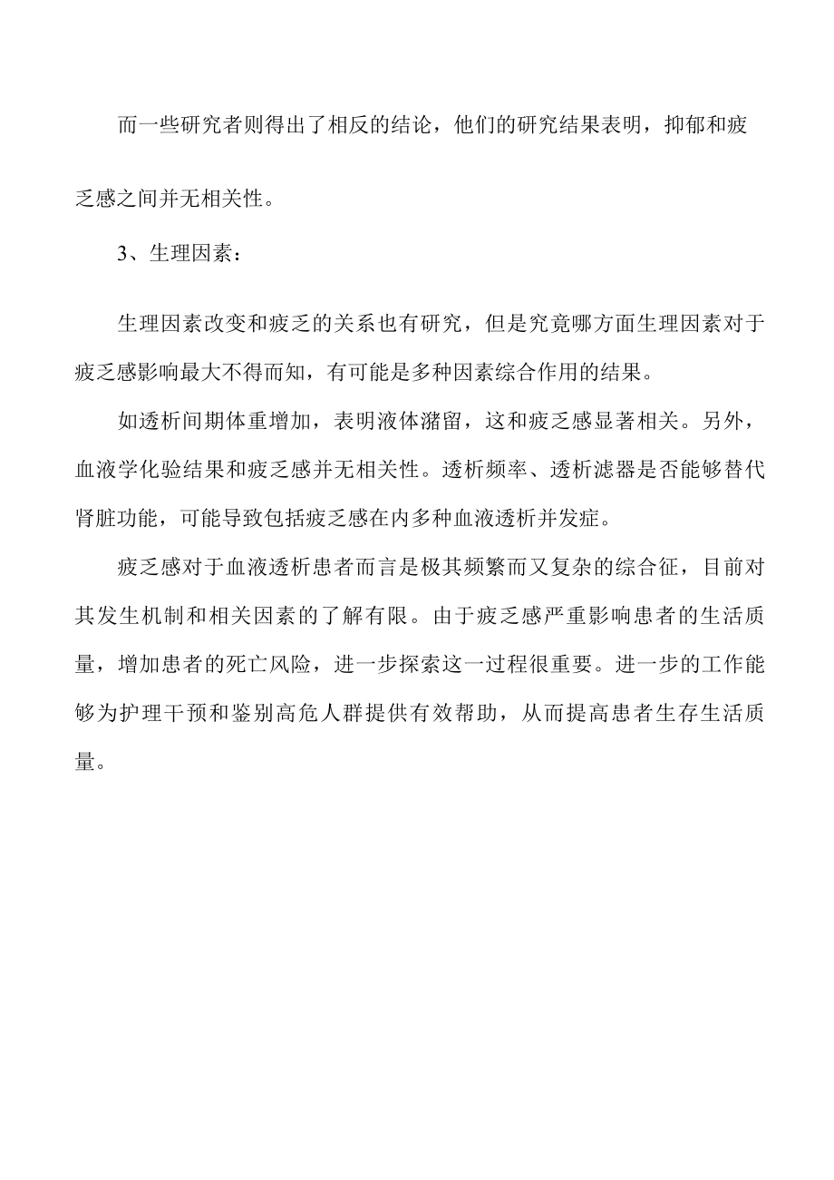 血液透析患者疲乏原因及分析.docx_第2页