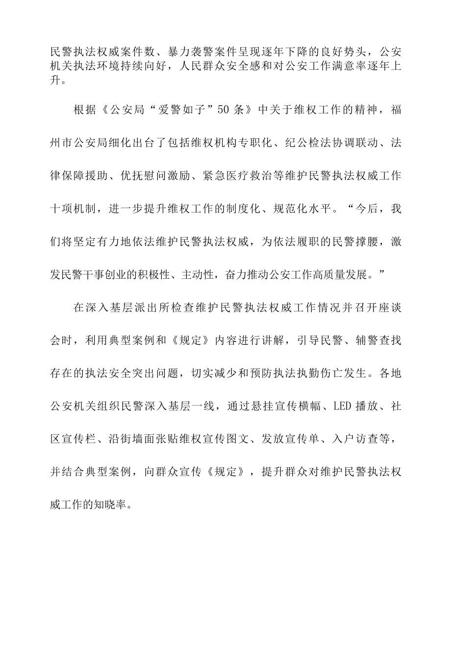 维护民警执法权威宣传工作报告.docx_第2页