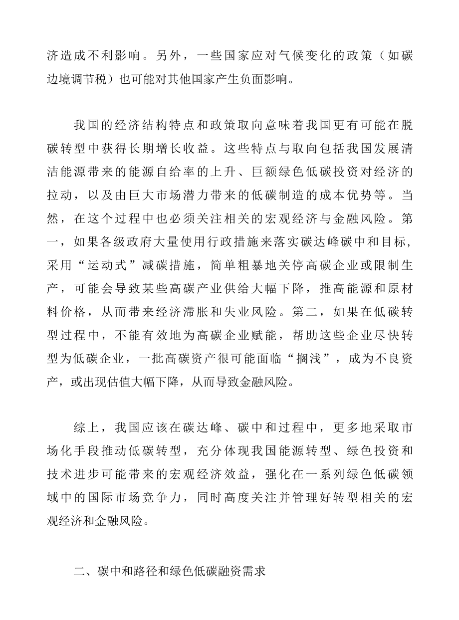 碳中和愿景下的绿色金融路线图研究.docx_第2页