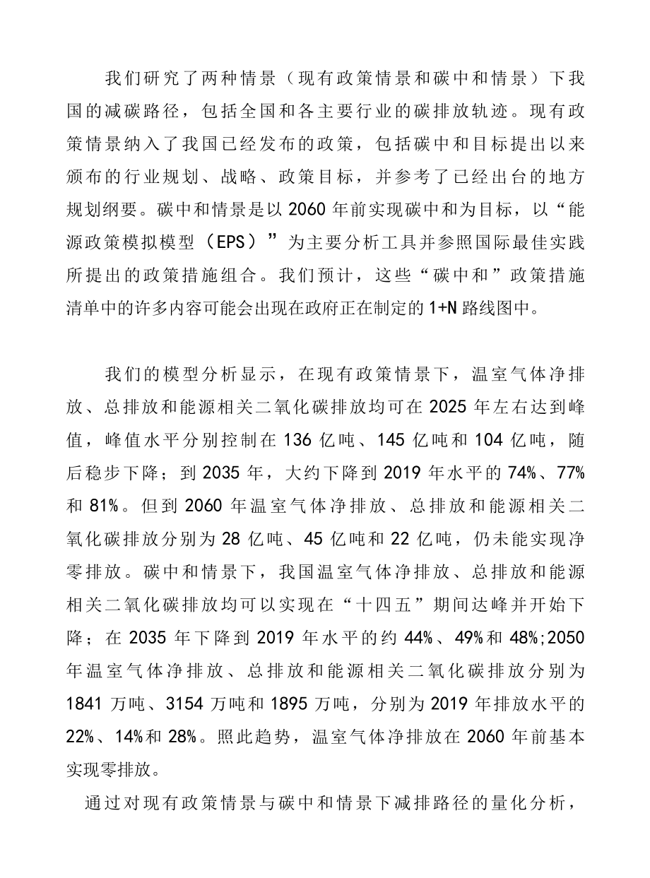 碳中和愿景下的绿色金融路线图研究.docx_第3页