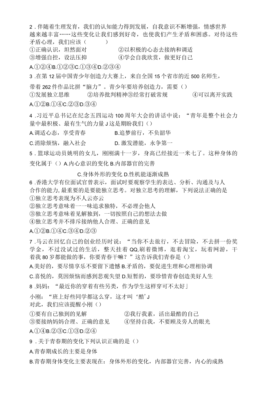 青春的邀约限时训练.docx_第2页