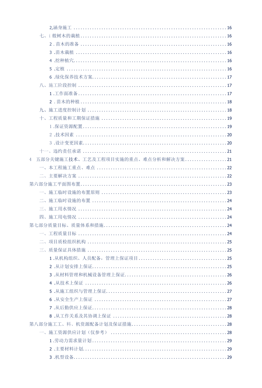 道路路段绿化工程承包技术标方案参考借鉴范本.docx_第3页