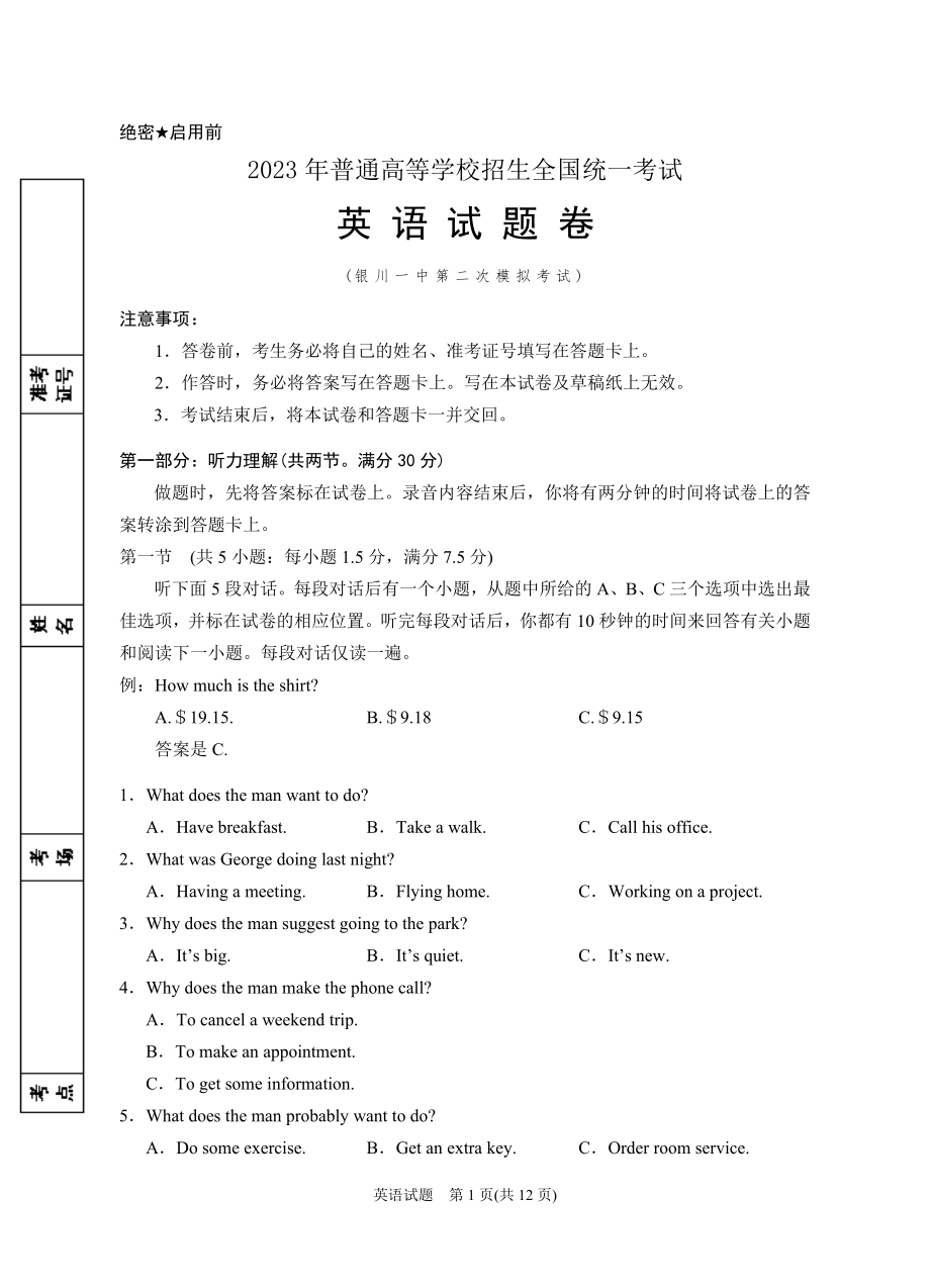 2023年银川一中二模-2023届二模英语试卷.doc_第1页