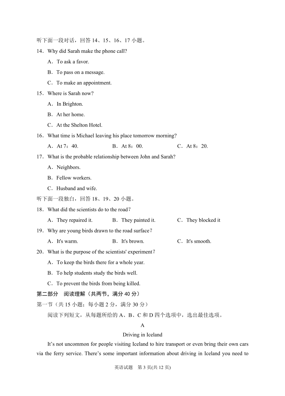 2023年银川一中二模-2023届二模英语试卷.doc_第3页