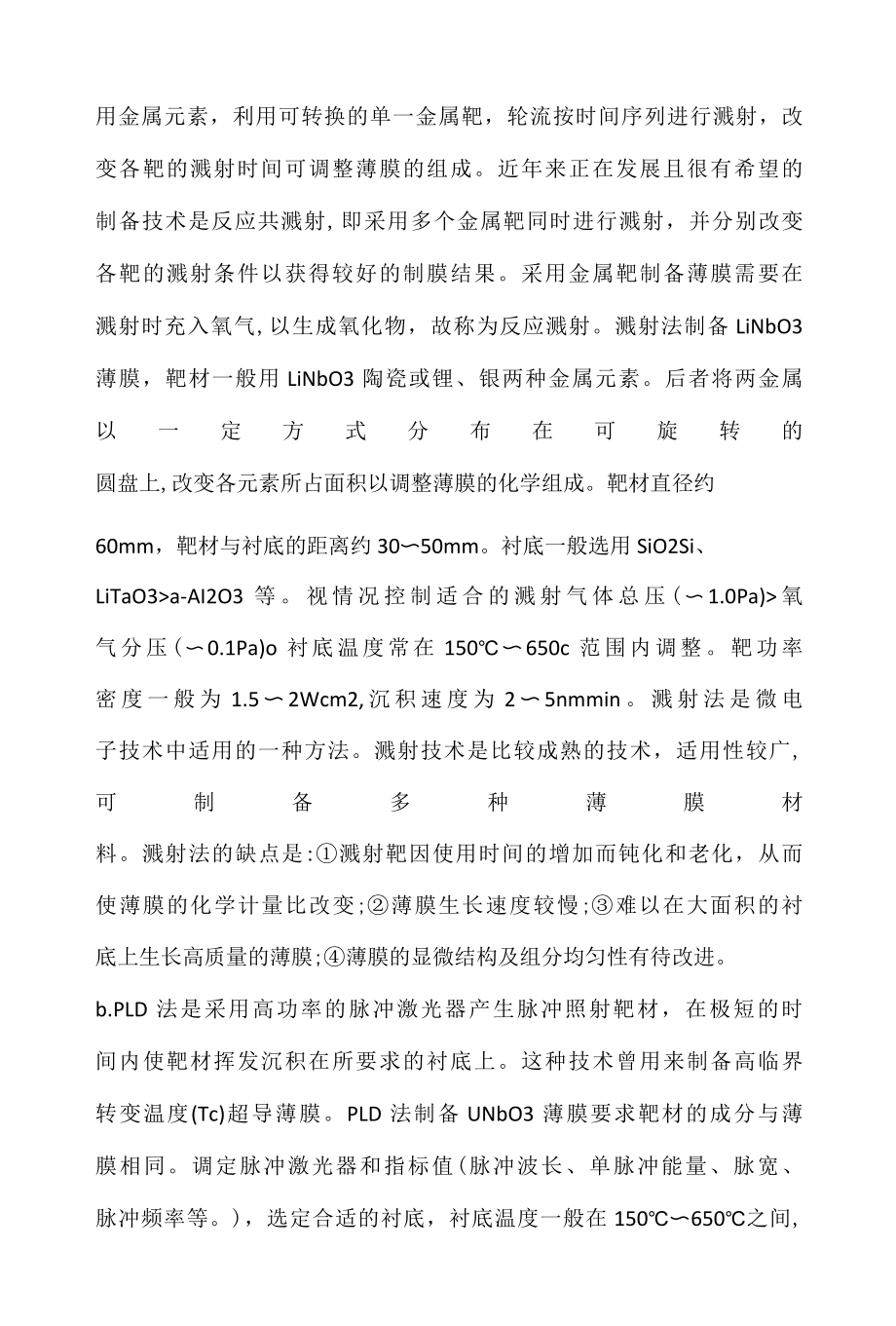 铌酸锂薄膜制备及其性能表征调研报告.docx_第2页