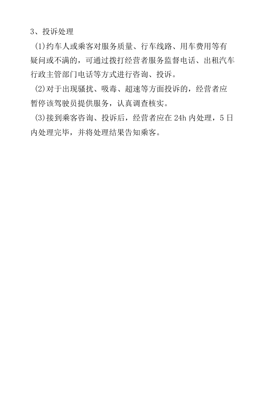 网络预约出租汽车服务评价.docx_第2页