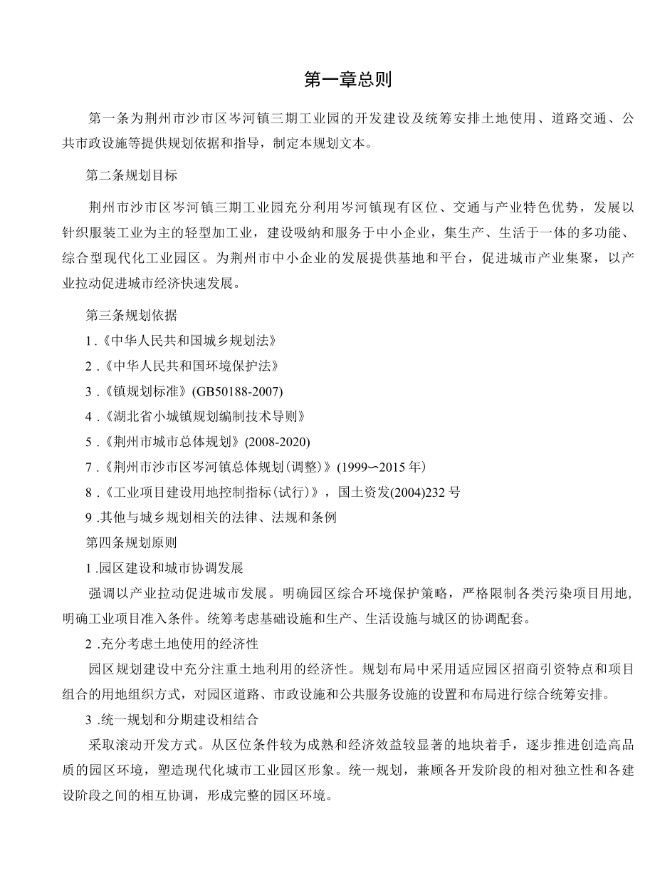 工业园控制性详细规划文本.docx_第2页