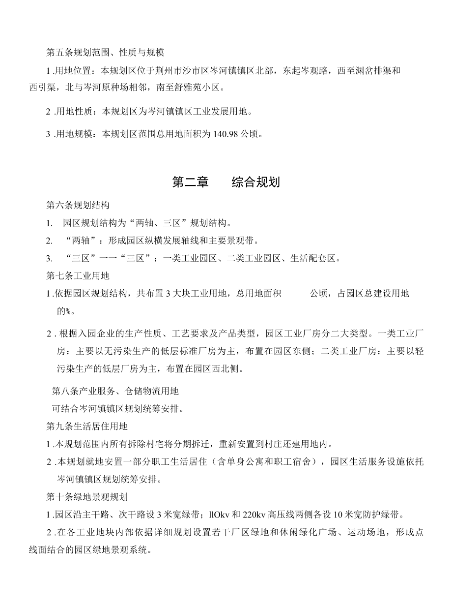 工业园控制性详细规划文本.docx_第3页