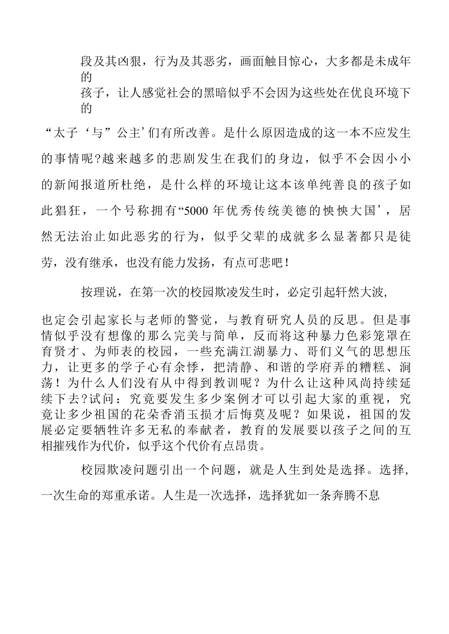 远离校园欺凌安全教育心得八篇.docx_第2页